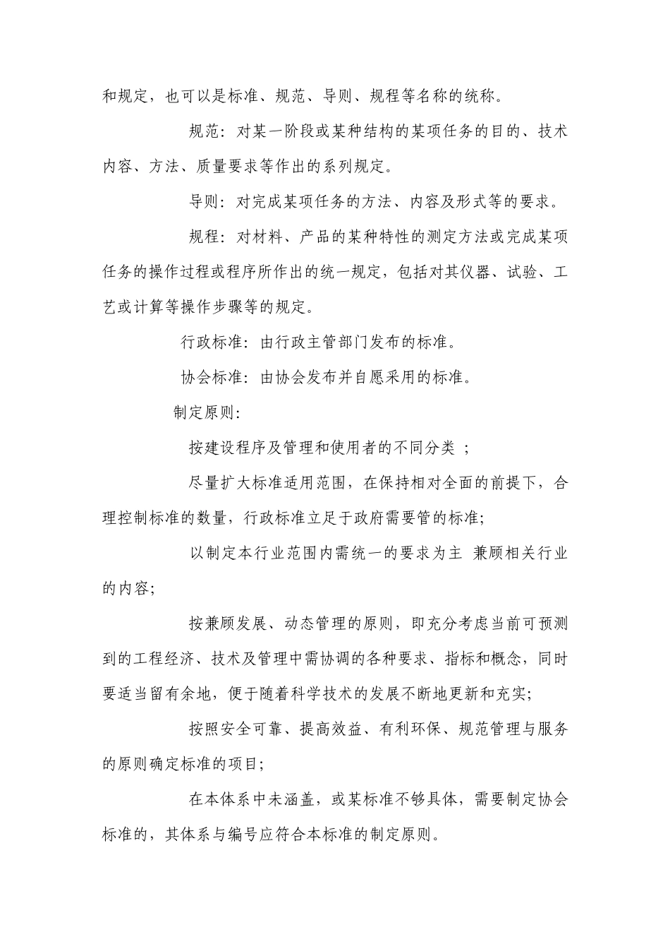 公路工程标准体系_第3页