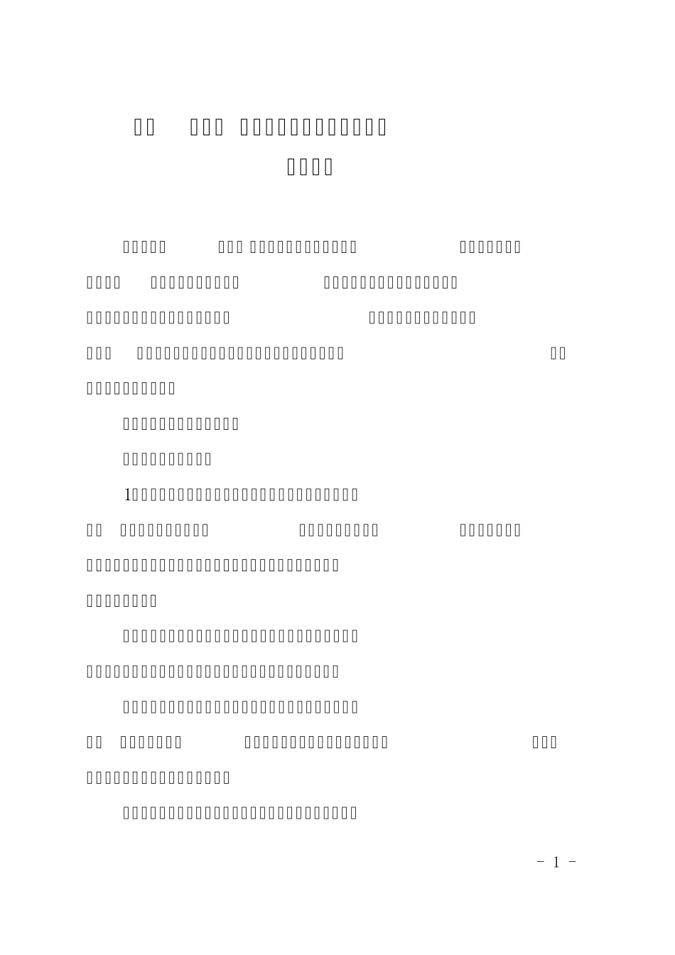 公路工程标准化建设实施细则_第1页