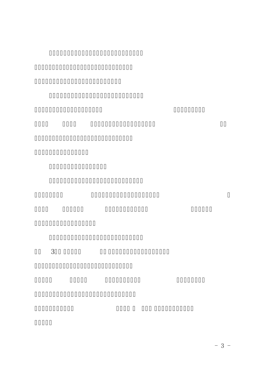 公路工程标准化建设实施细则_第3页
