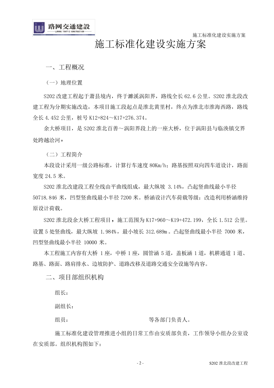 公路工程标准化施工实施方案_第2页