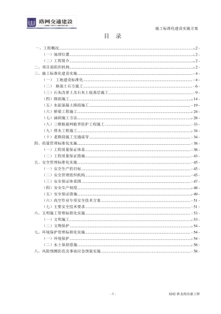 公路工程标准化施工实施方案