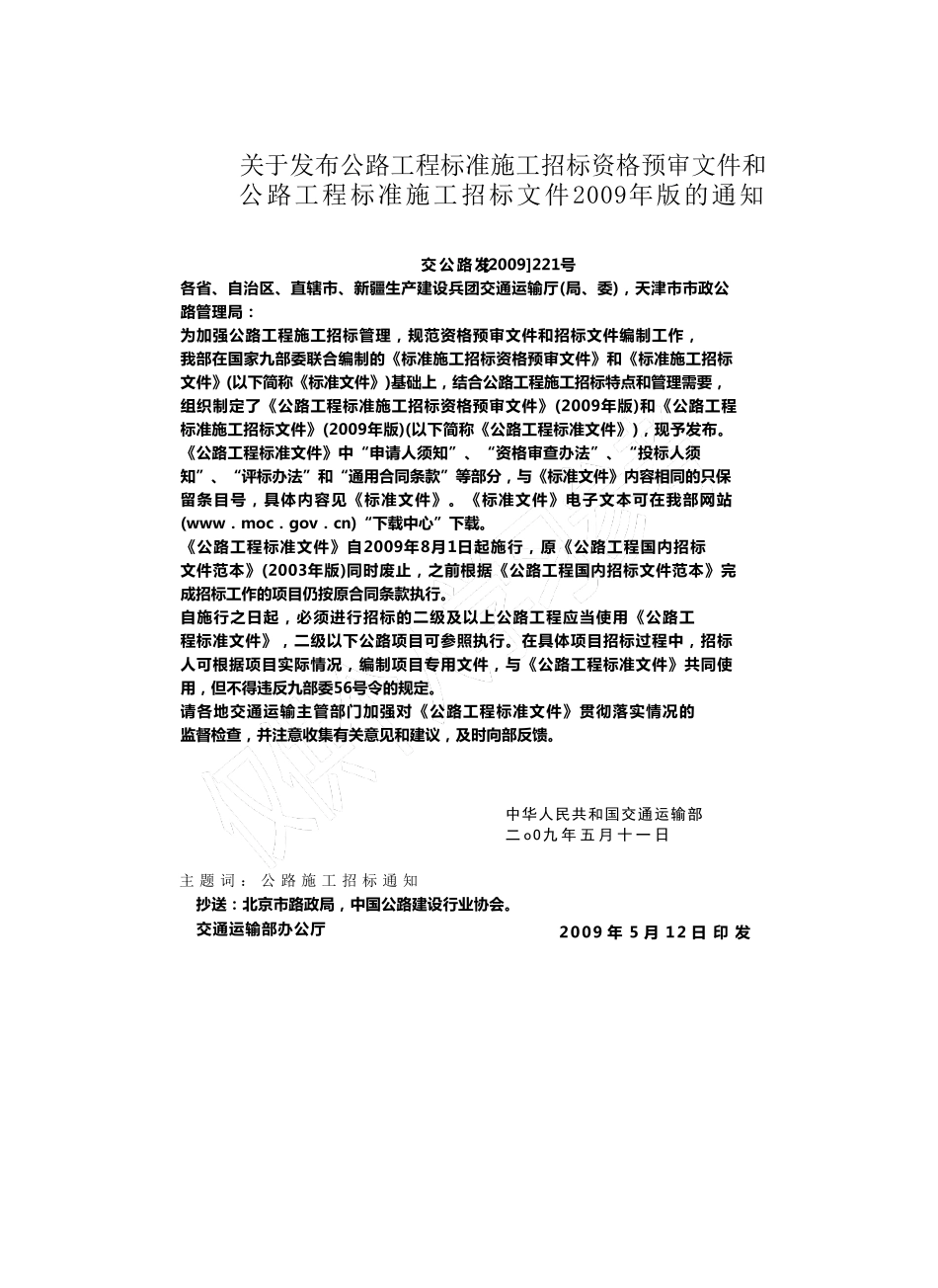 公路工程标准施工招标文件(2009年版)下册_第2页