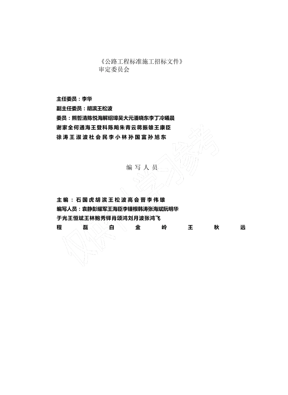 公路工程标准施工招标文件(2009年版)下册_第3页