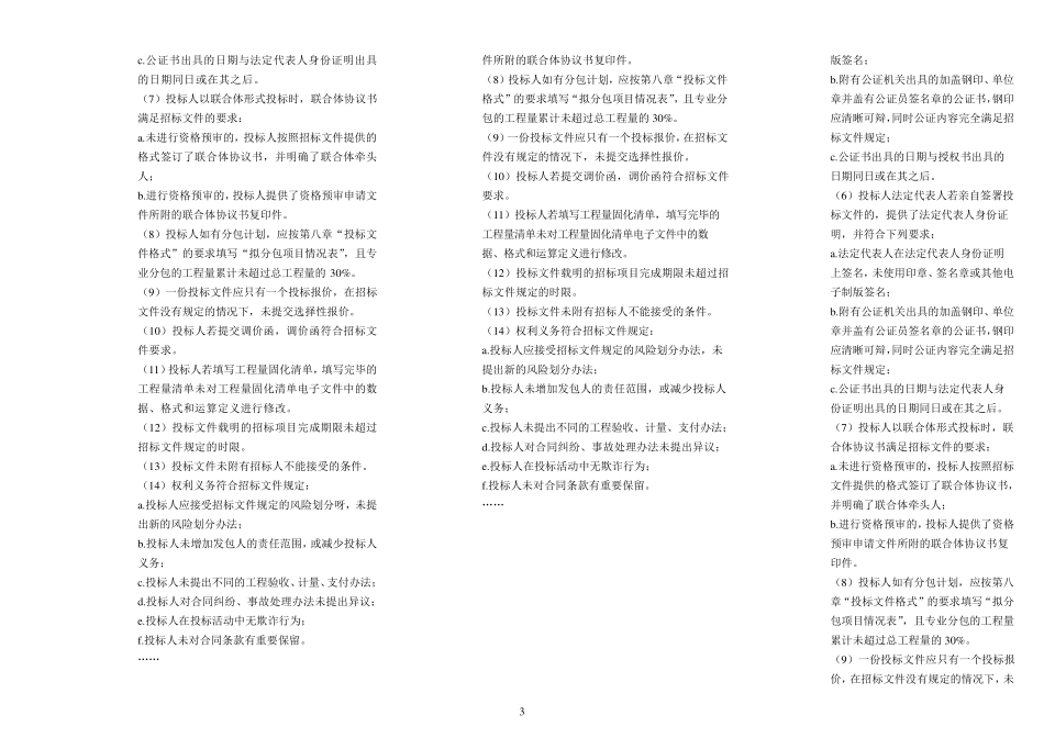 公路工程标准施工招标文件(第三章评标办法)_第3页