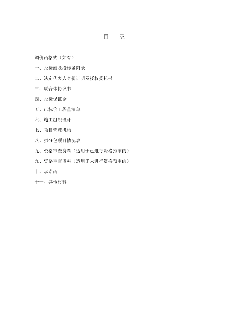 公路工程标准施工招标文件2009版_第2页