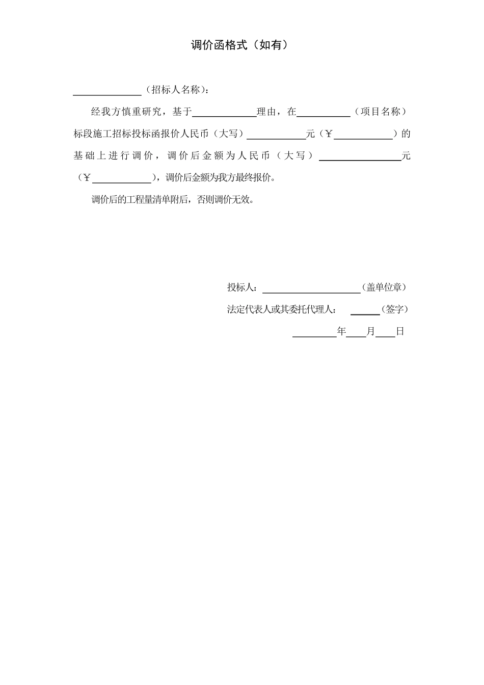 公路工程标准施工招标文件2009版_第3页