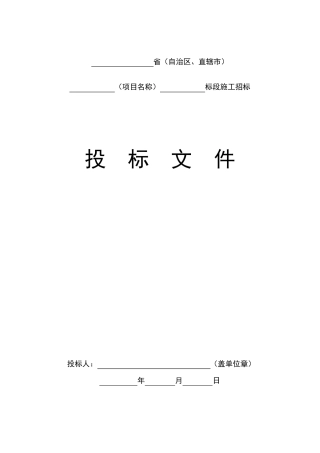 公路工程标准施工招标文件2009版