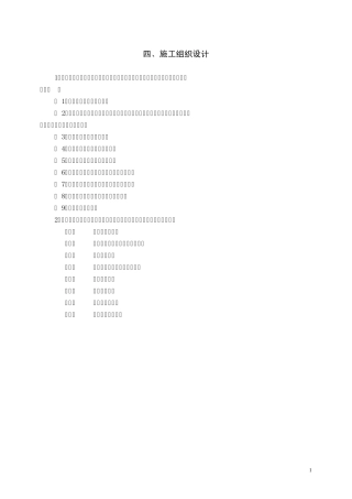 公路工程标准施工招标文件第八章