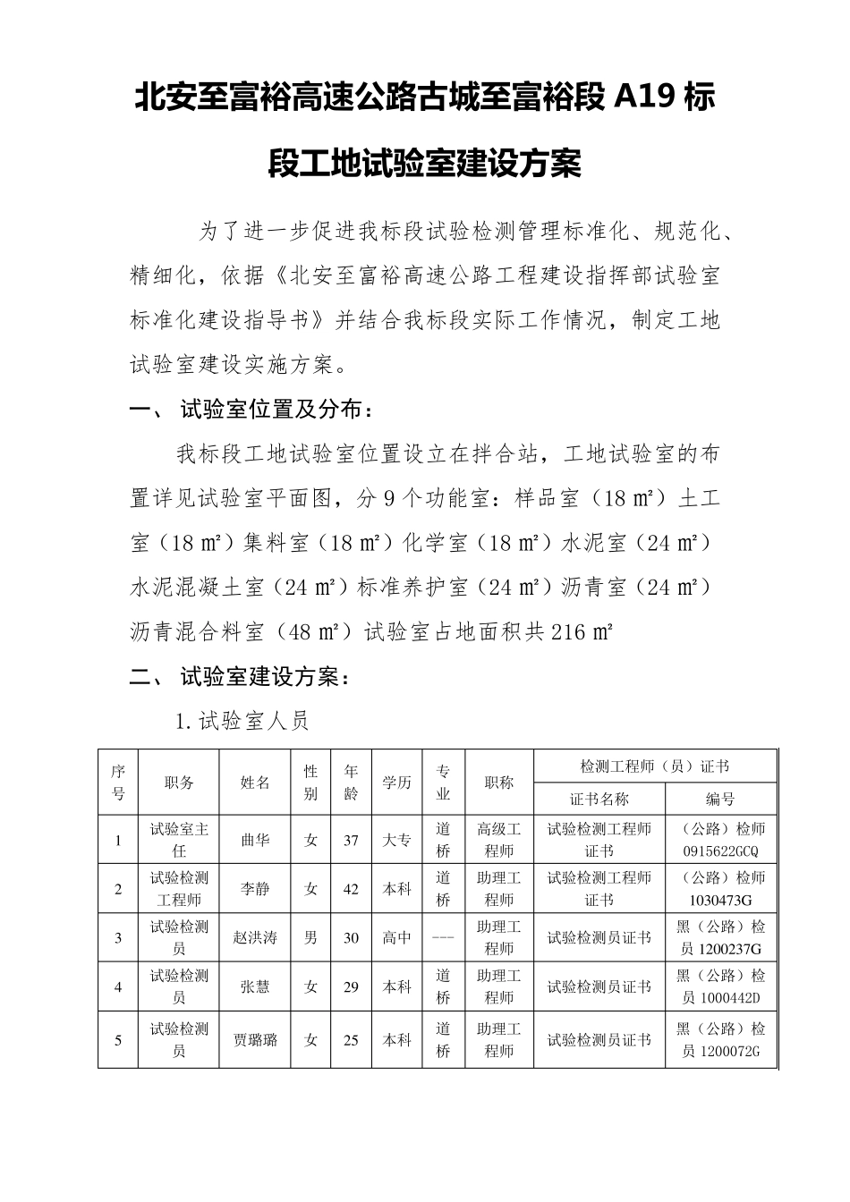 公路工程标试验室建设方案_第2页