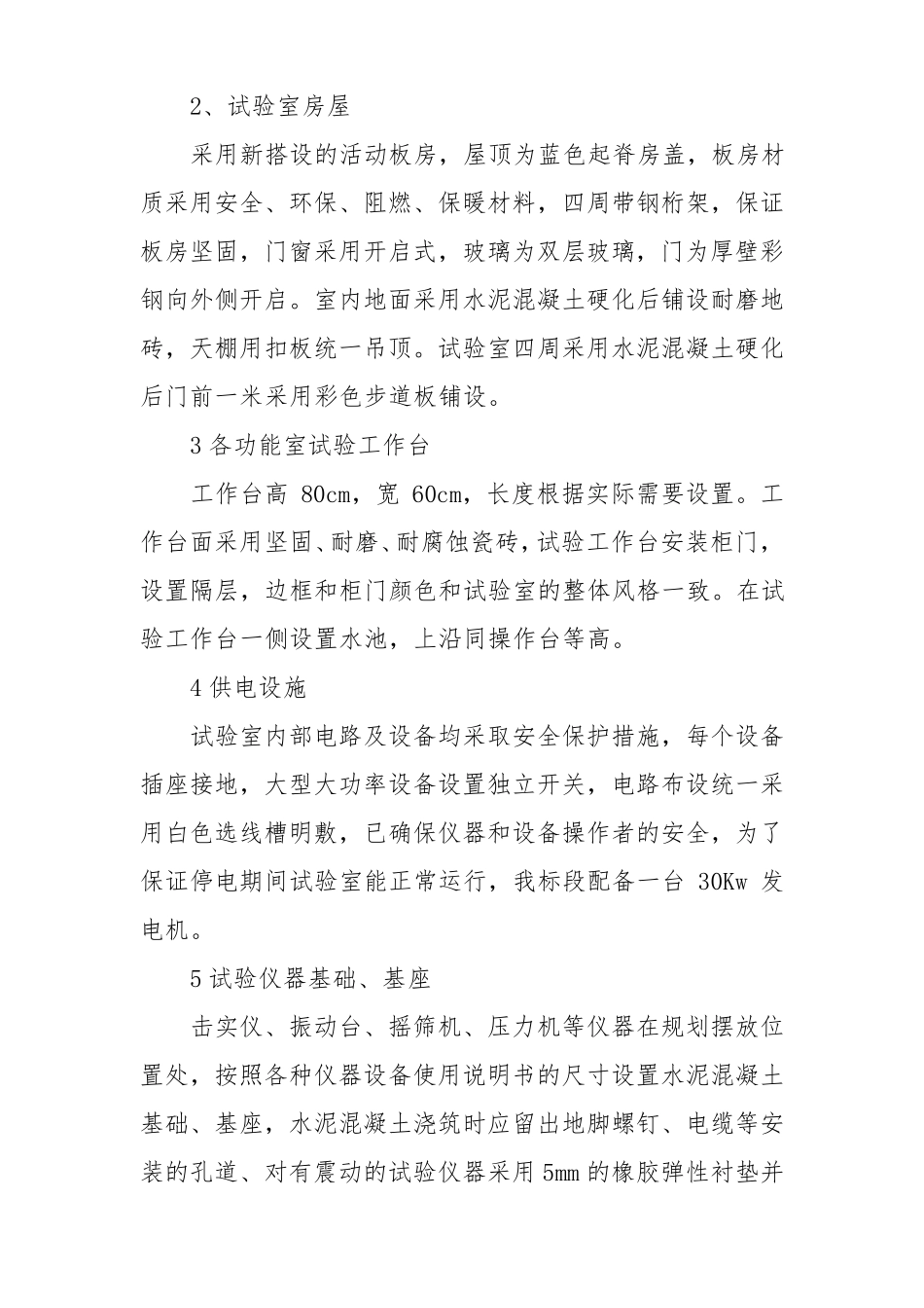 公路工程标试验室建设方案_第3页