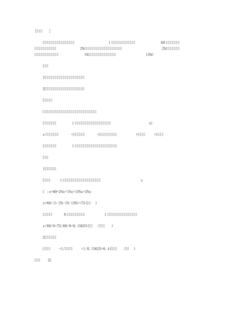 公路工程案例分析题汇总112_第1页