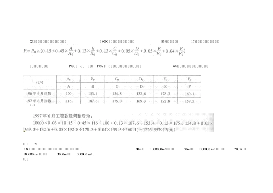 公路工程案例分析题汇总112_第2页