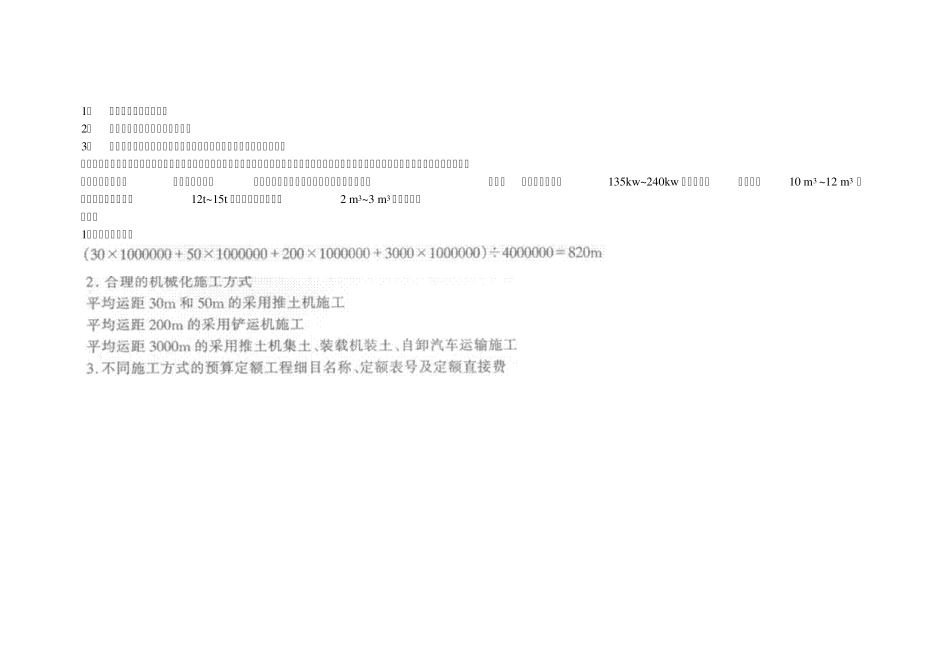 公路工程案例分析题汇总112_第3页