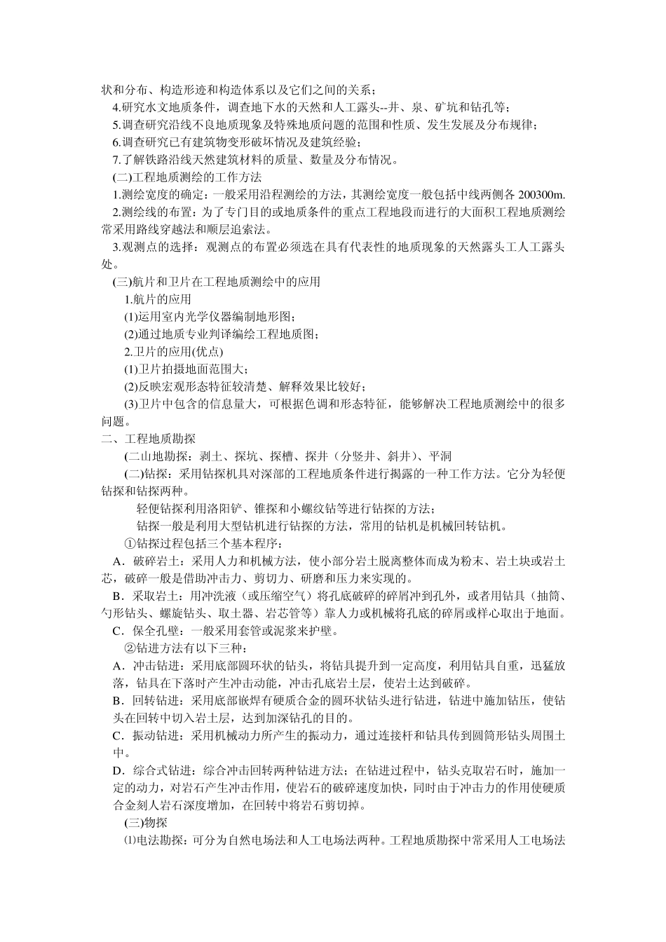 公路工程桥梁工程地质勘察内容_第3页