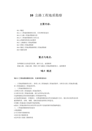 公路工程桥梁工程地质勘察内容