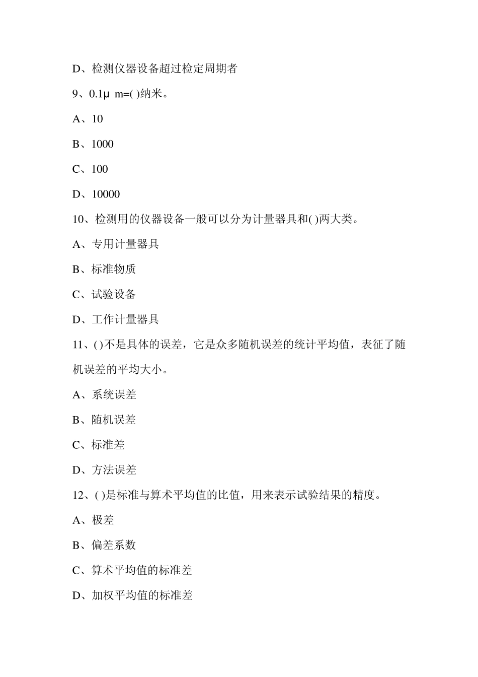 公路工程检测工程师《公共基础》B卷考试_第3页