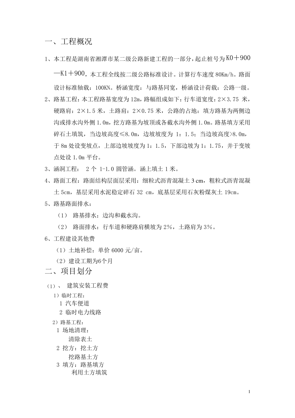 公路工程概预算书_第2页