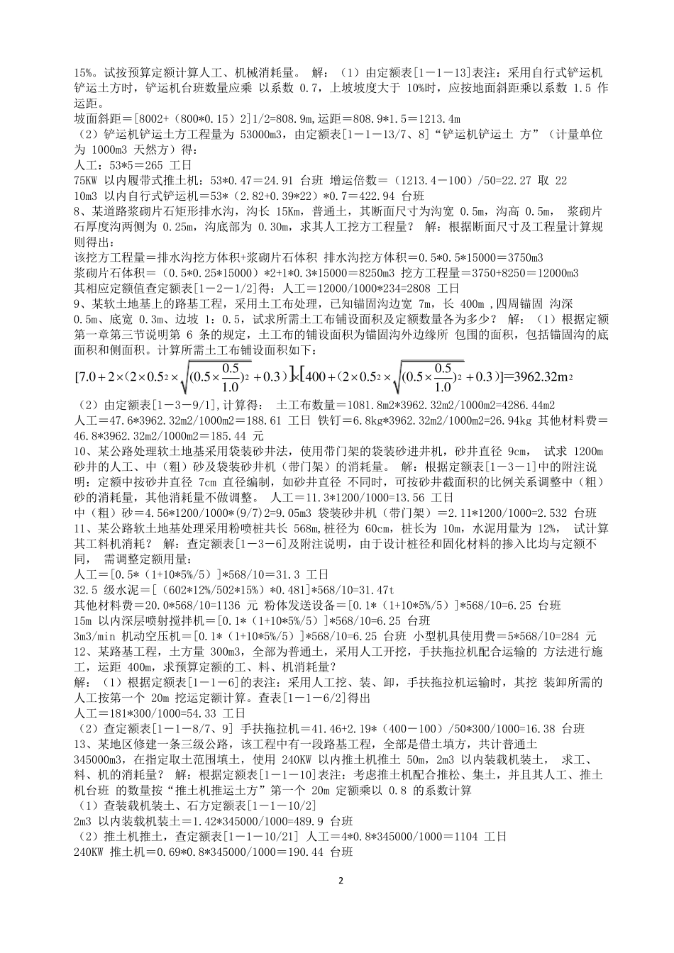 公路工程概预算案例题集_第2页