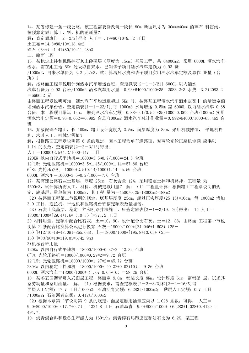 公路工程概预算案例题集_第3页