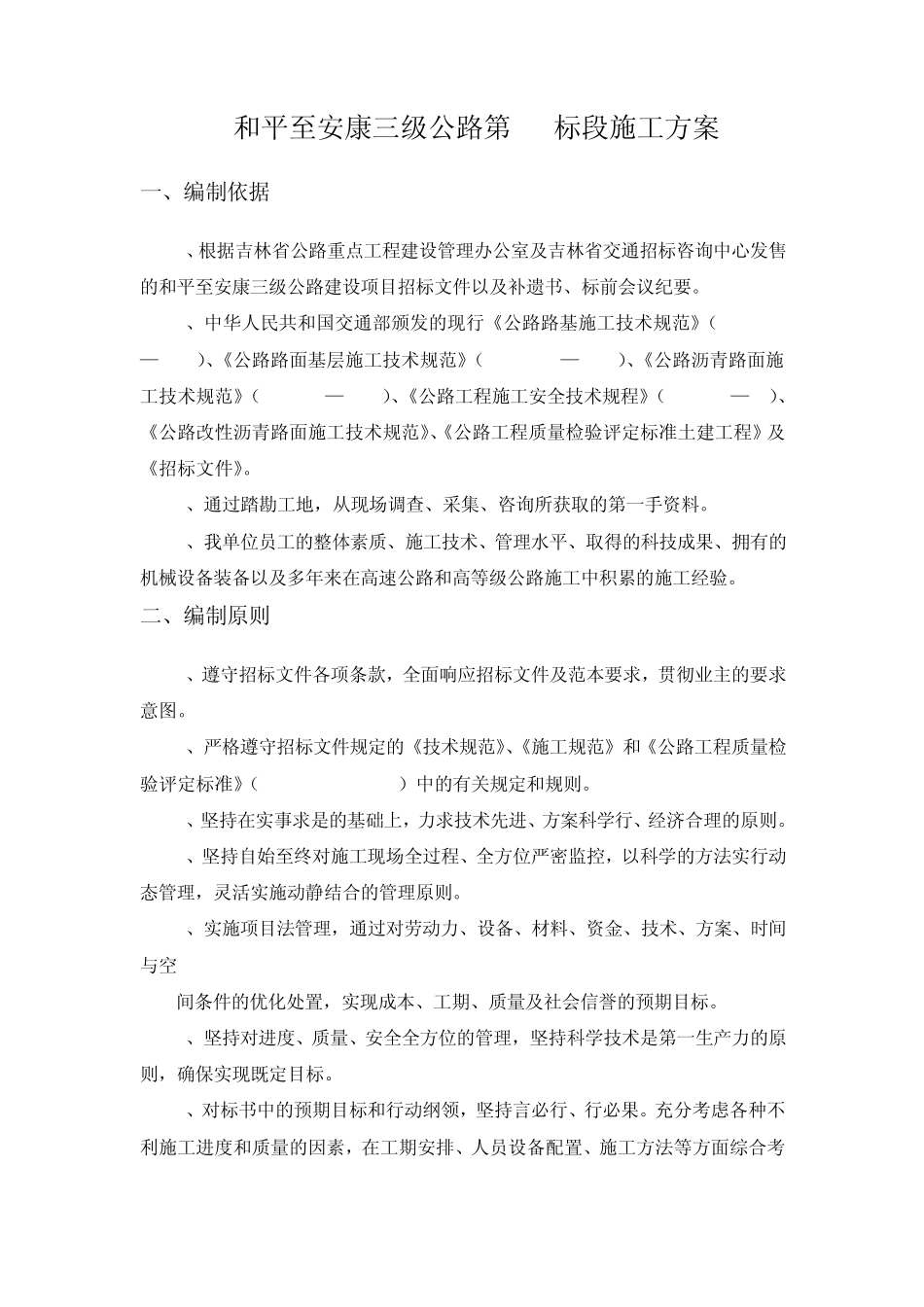 公路工程概预算设计_第1页