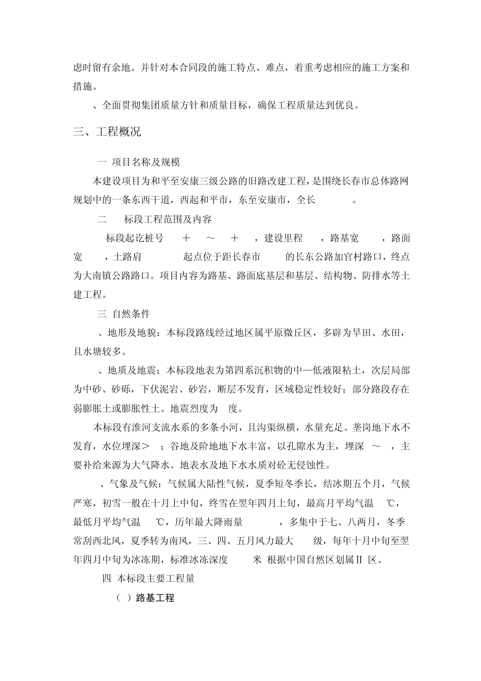 公路工程概预算设计_第2页