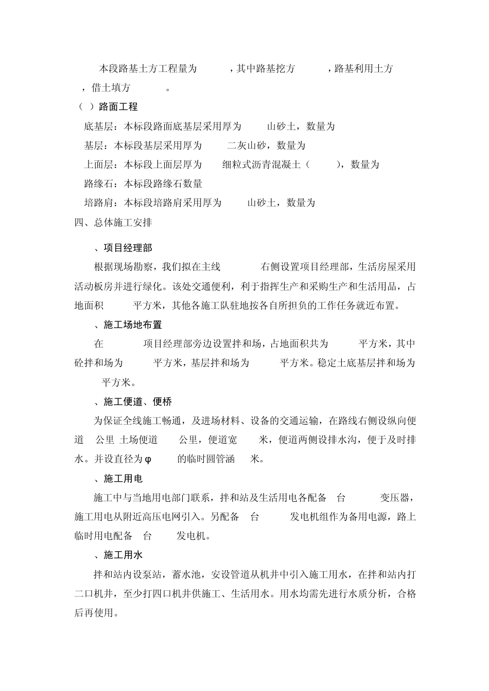 公路工程概预算设计_第3页