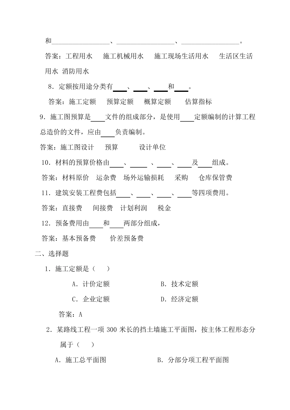 公路工程概预算试题_第2页