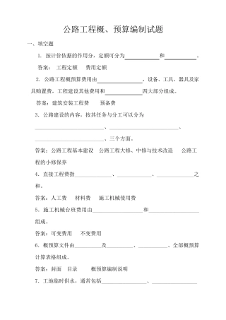 公路工程概预算试题
