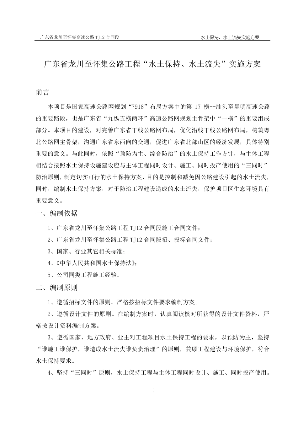 公路工程水土保持实施方案_第2页