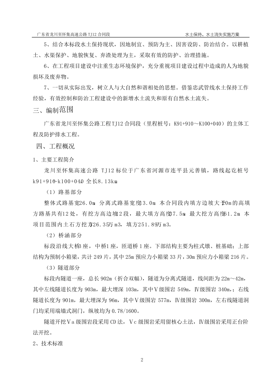 公路工程水土保持实施方案_第3页