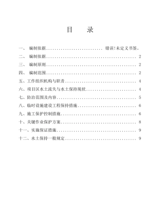 公路工程水土保持实施方案