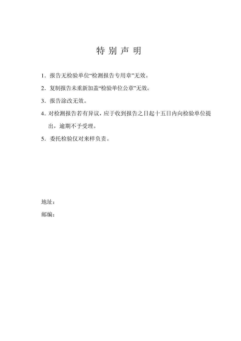 公路工程沥青混合料配合比报告范本_第2页