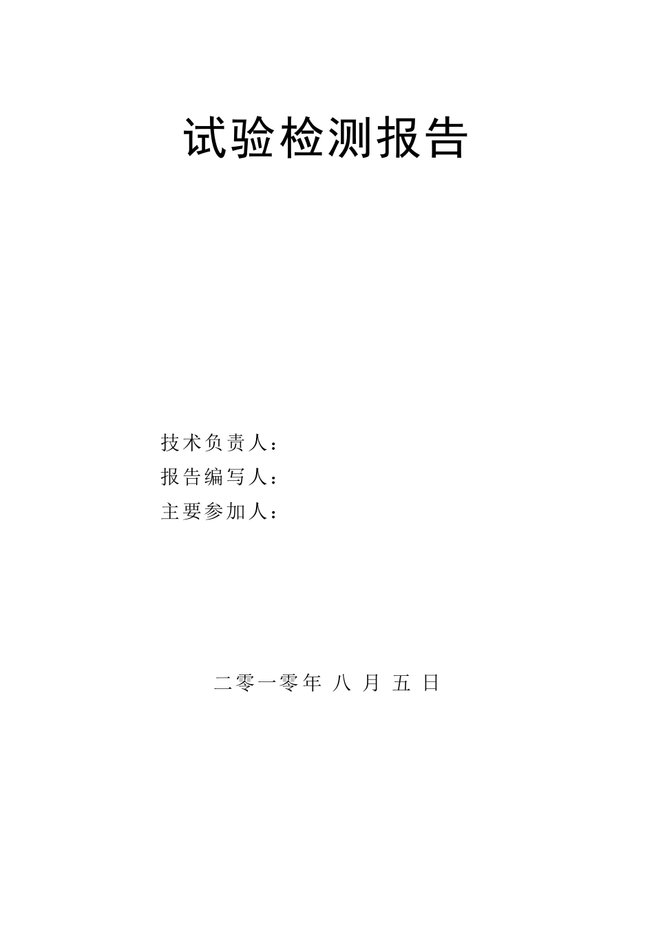 公路工程沥青混合料配合比报告范本_第3页