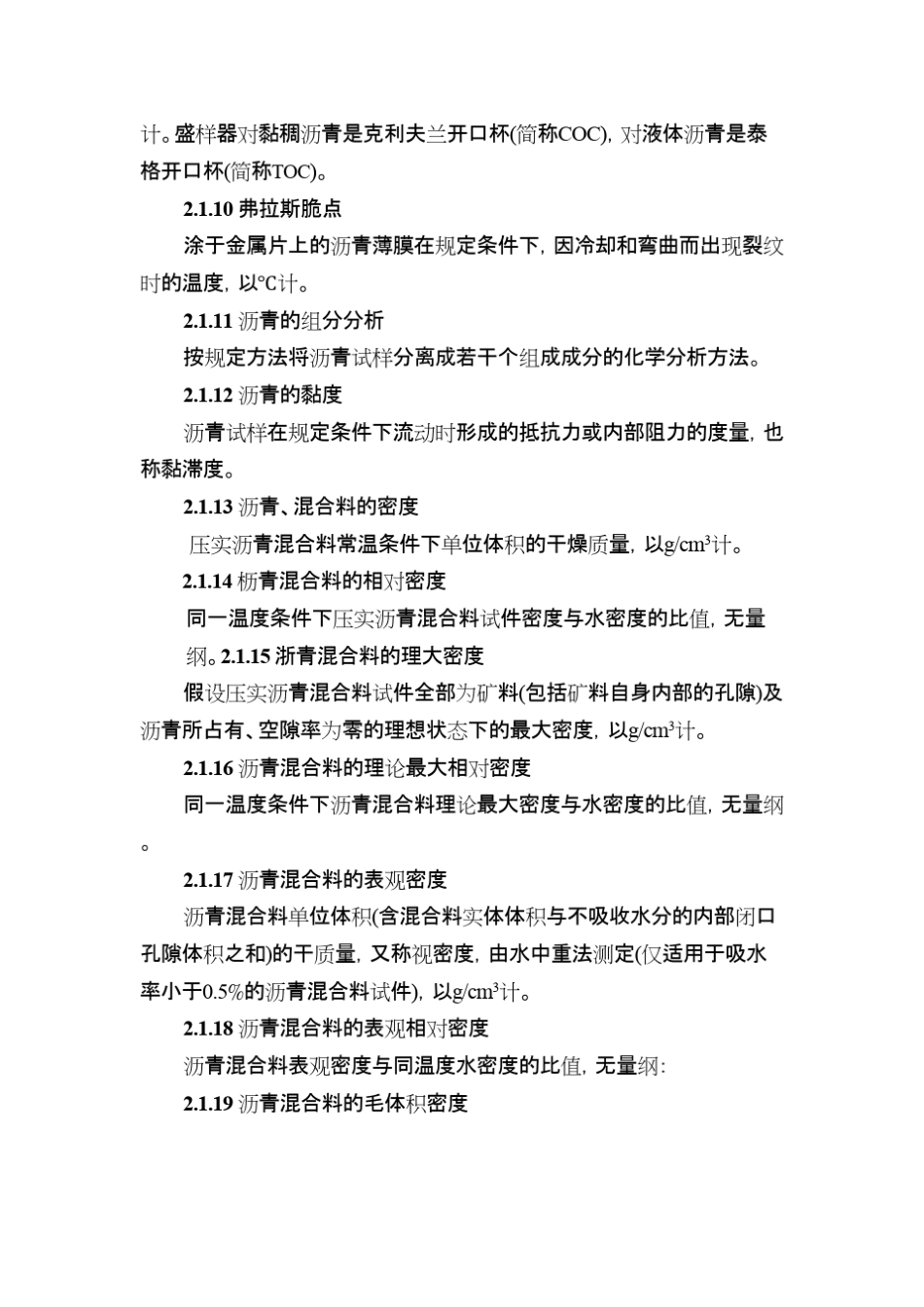 公路工程沥青及沥青混合料试验规程_第2页