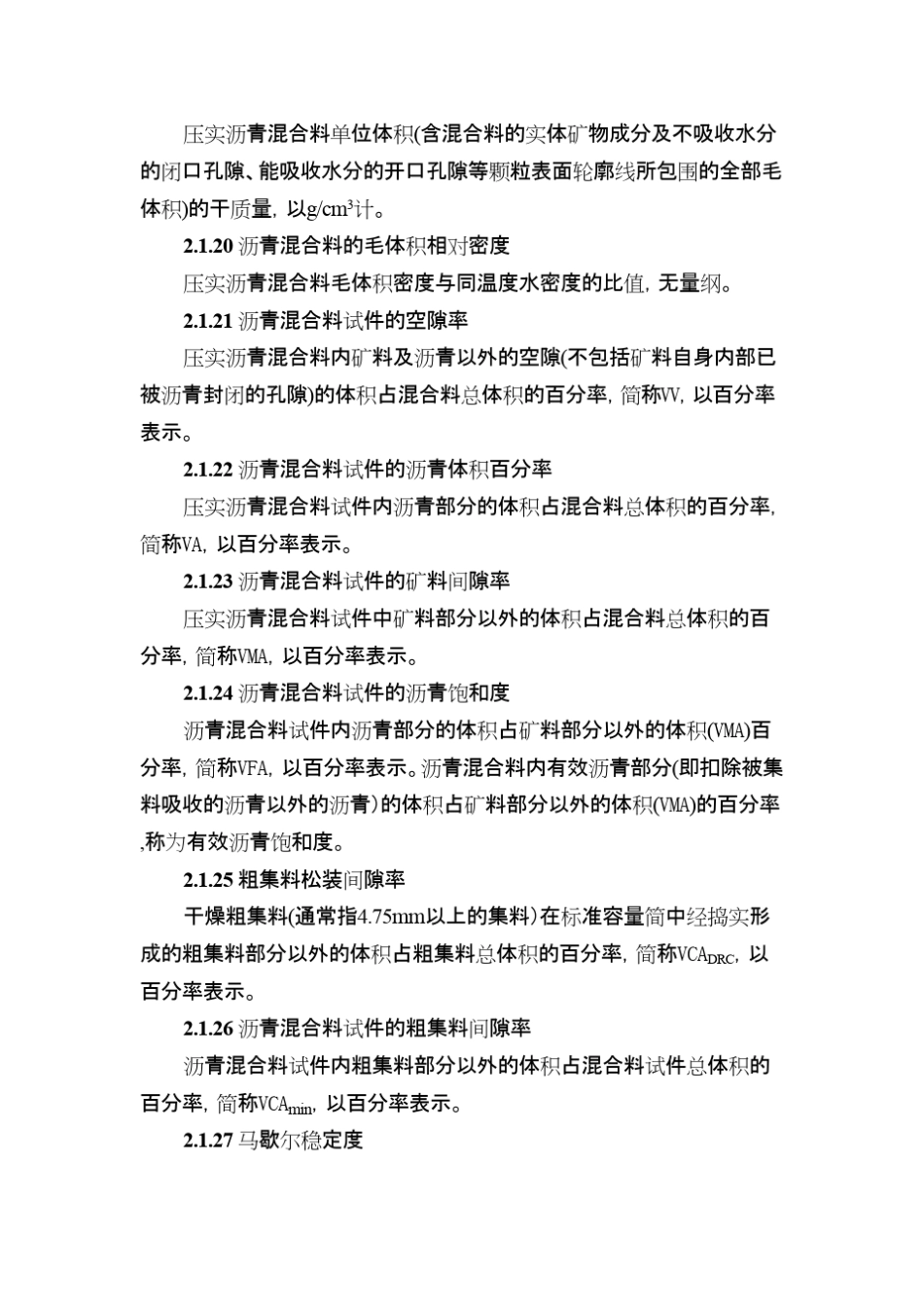 公路工程沥青及沥青混合料试验规程_第3页