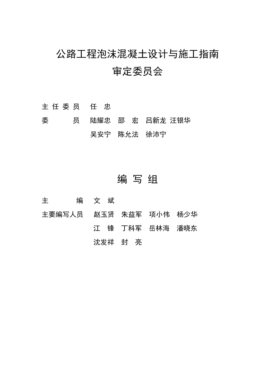 公路工程泡沫混凝土设计与施工指南_第3页