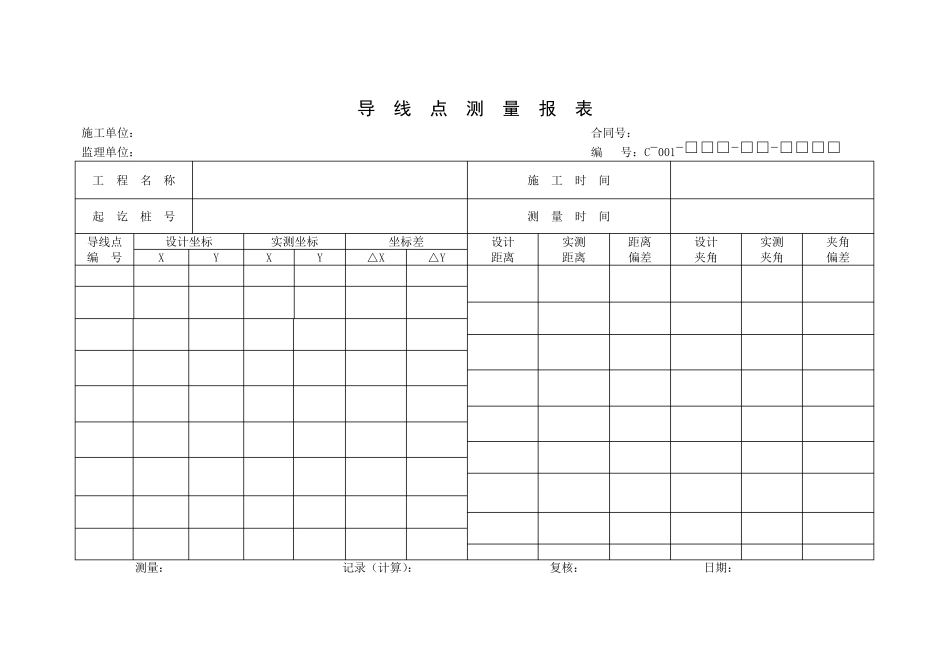 公路工程测量表格_第2页