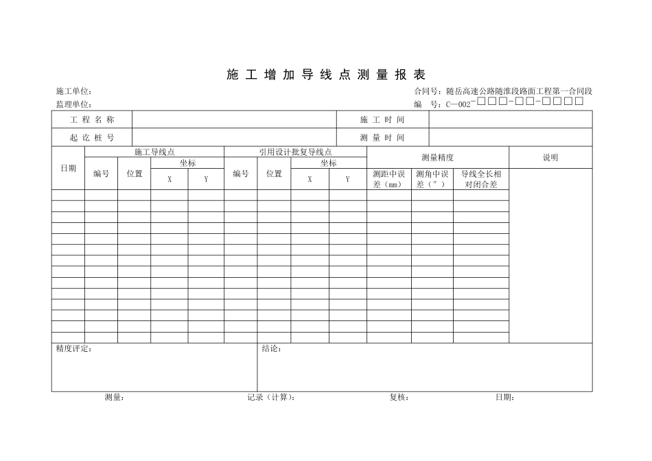 公路工程测量表格_第3页