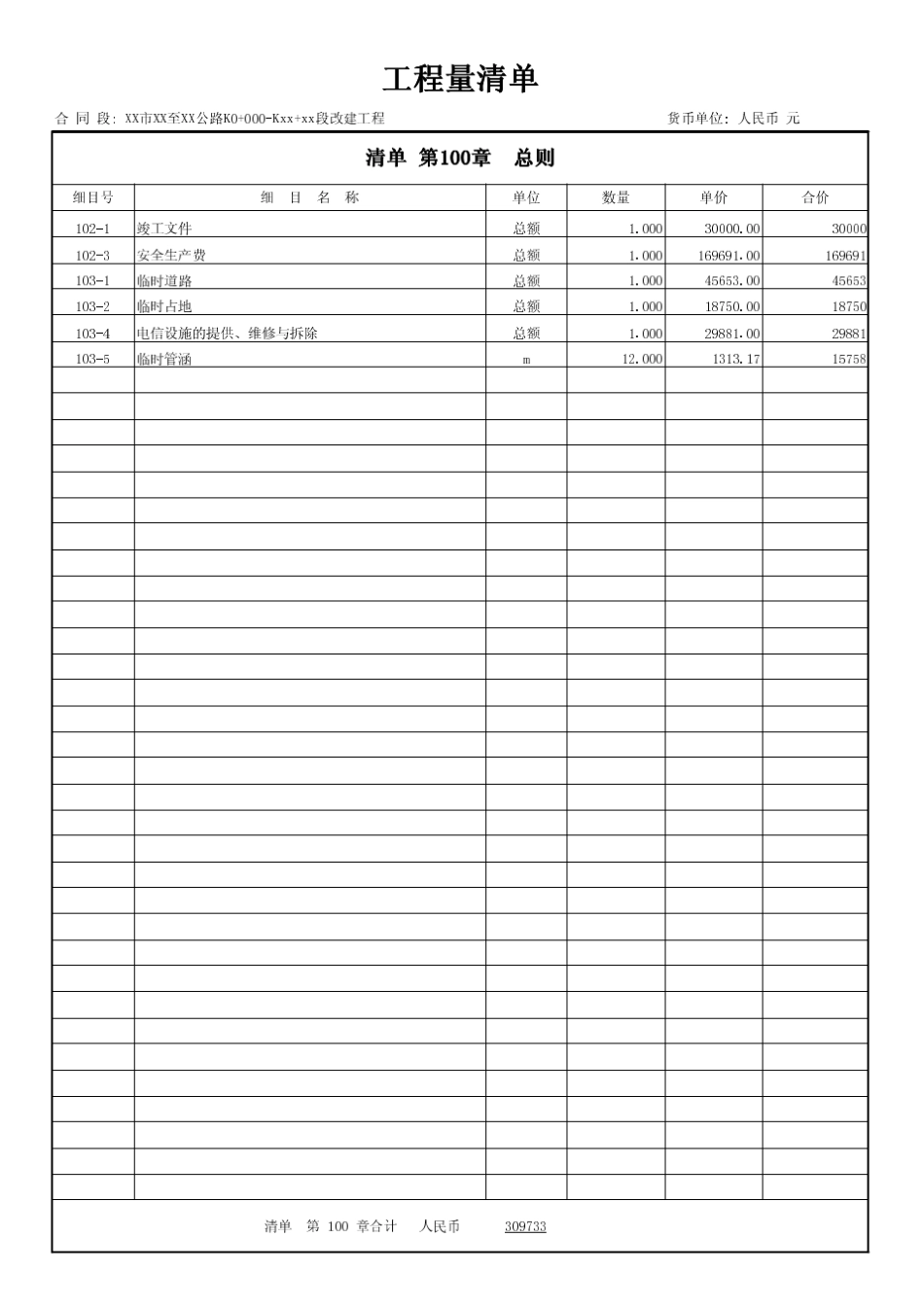 公路工程清单报价范例_第2页
