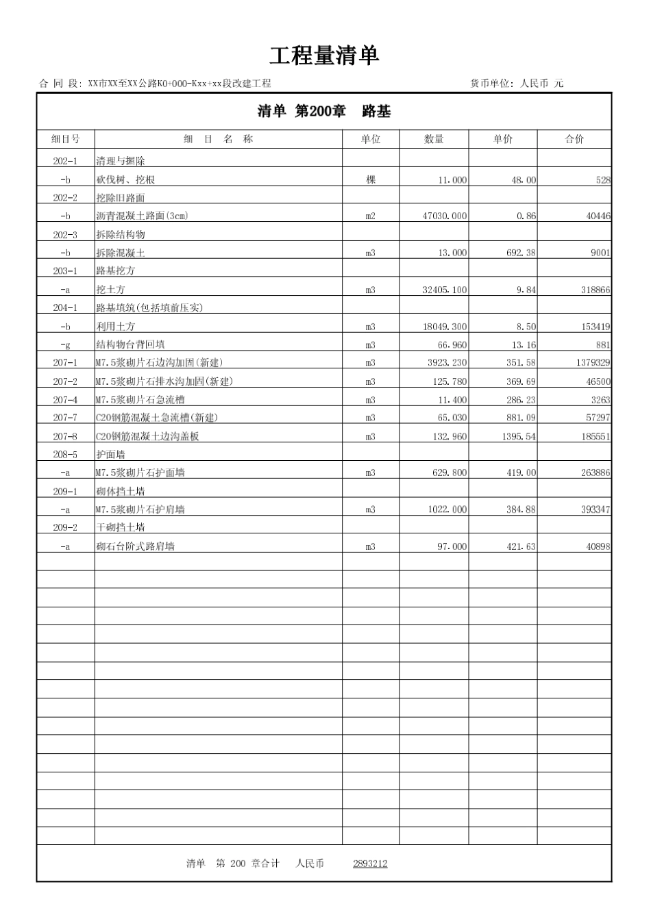 公路工程清单报价范例_第3页