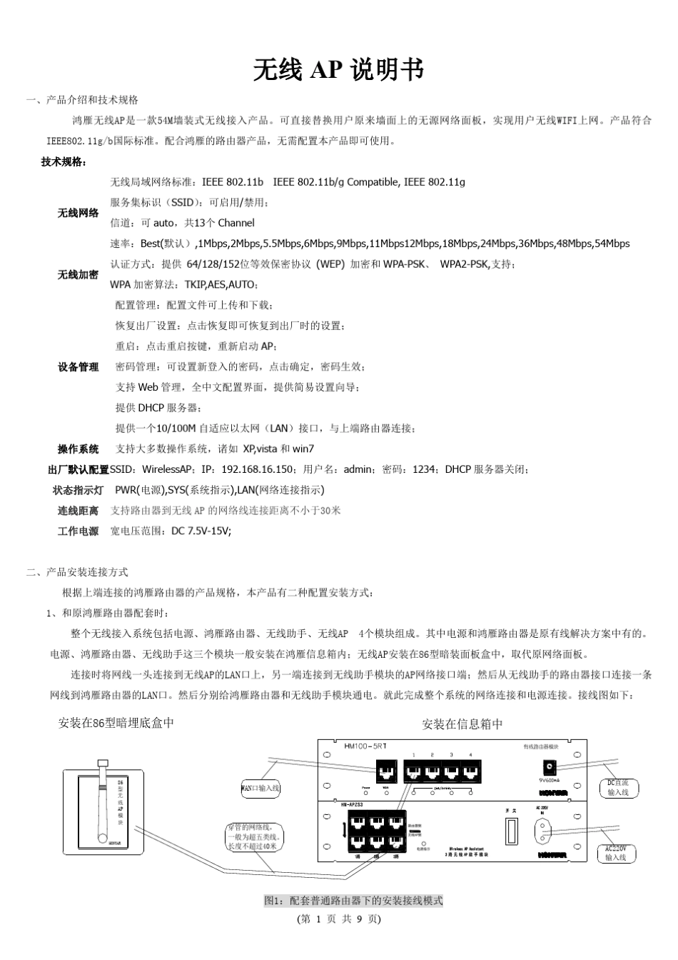 公路工程环境保护工程监理培训教材_第1页