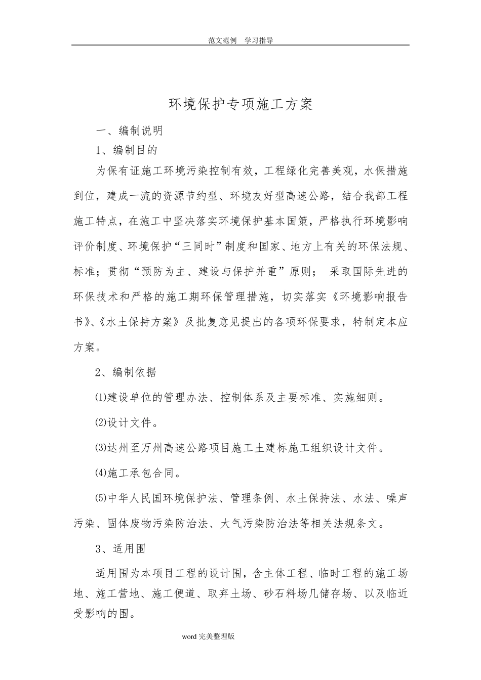 公路工程环境保护措施方案_第2页