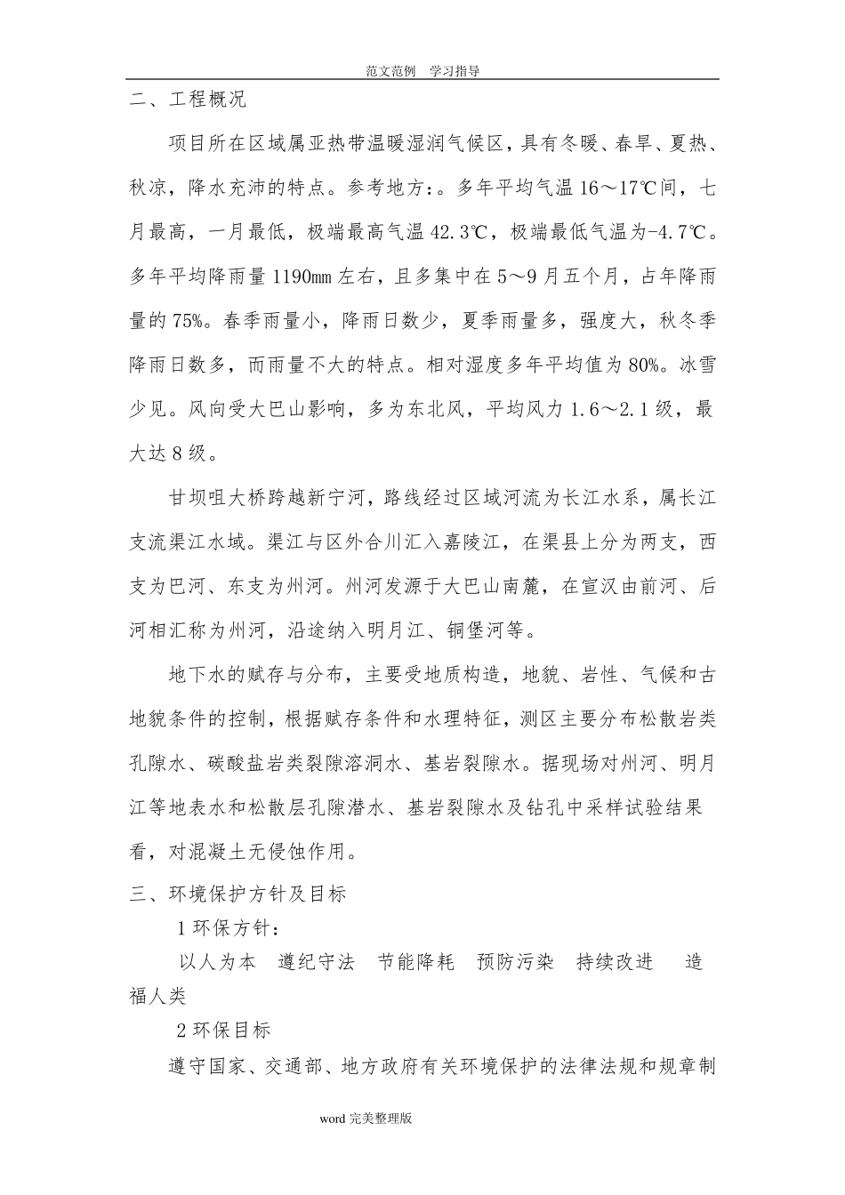 公路工程环境保护措施方案_第3页