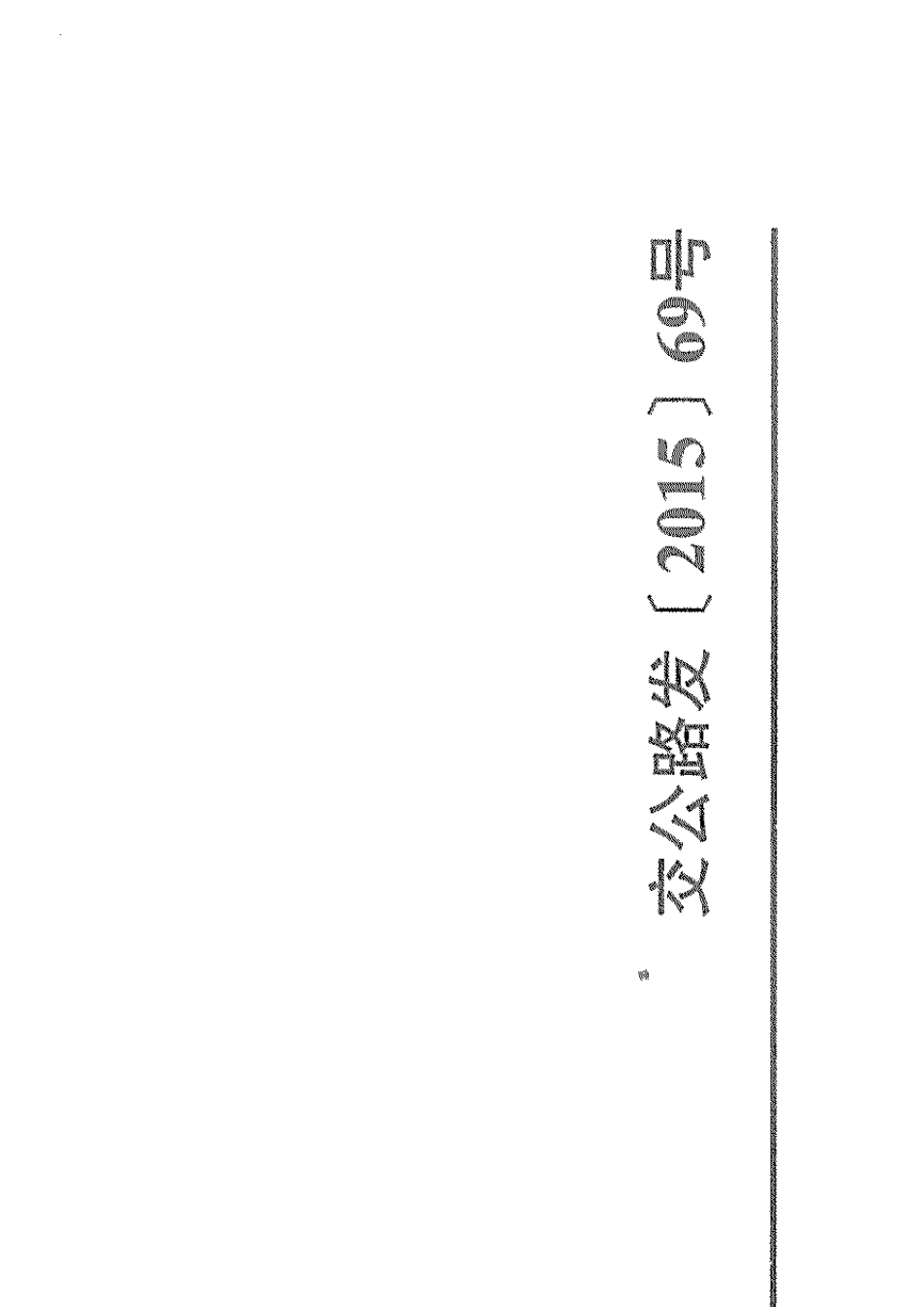 公路工程特殊结构桥梁项目设计文件编制办法2015_第1页