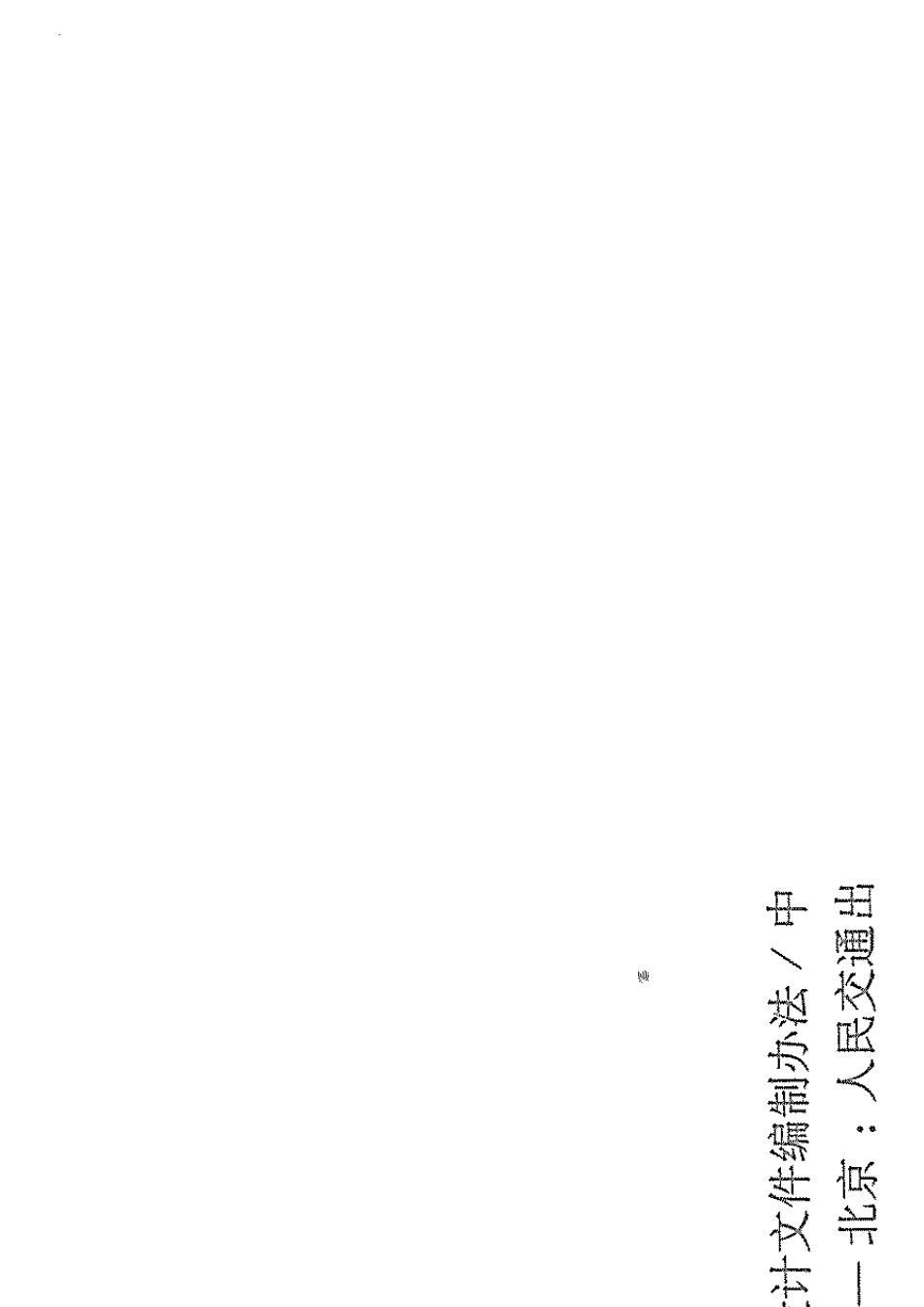 公路工程特殊结构桥梁项目设计文件编制办法2015_第3页