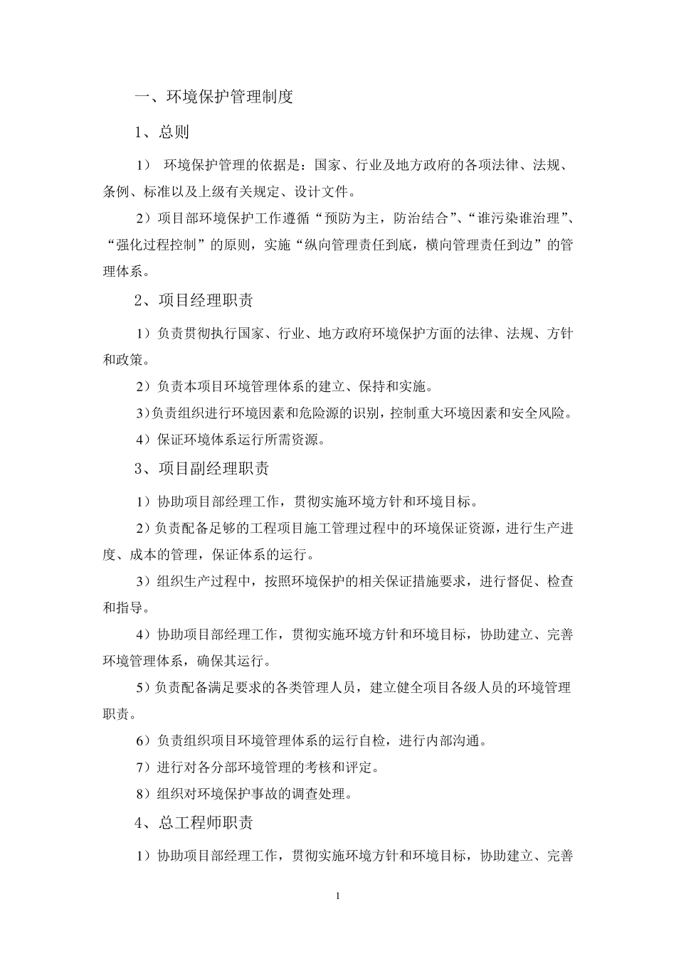 公路工程环境保护管理制度_第3页