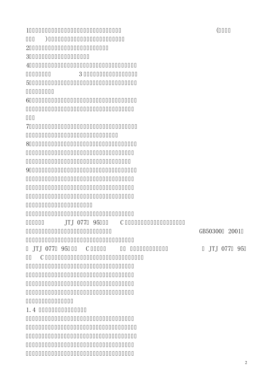 公路工程百问_第2页