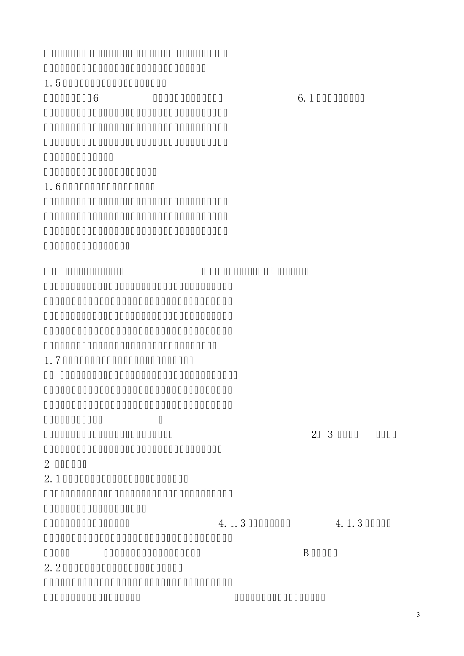 公路工程百问_第3页