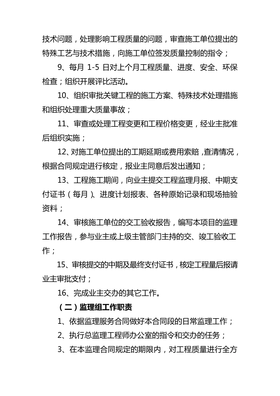 公路工程监理人员岗位职责_第2页