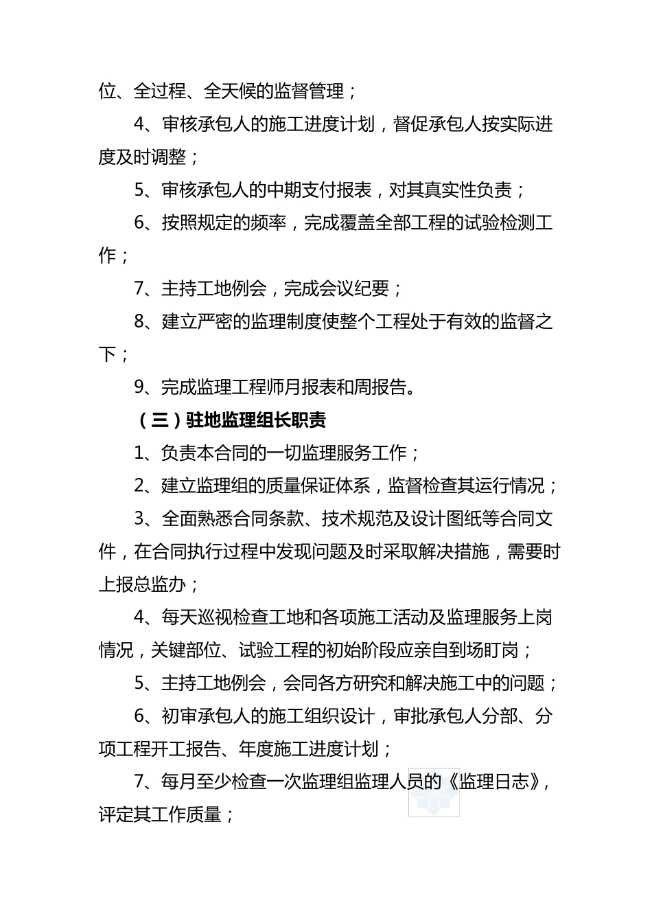 公路工程监理人员岗位职责_第3页